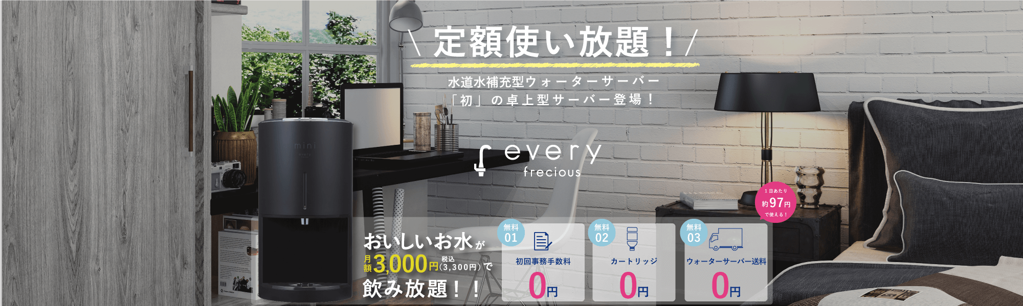エブリィフレシャス販売代理店