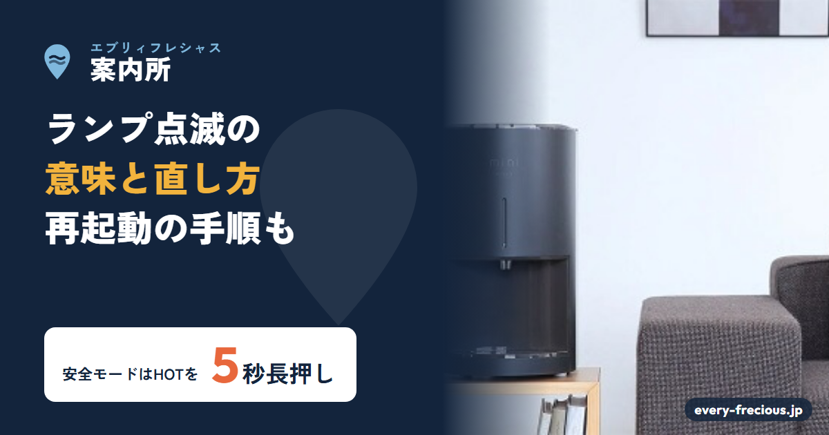 エブリィフレシャスのランプ点滅・エラーの意味と直し方｜再起動（リセット）の手順も