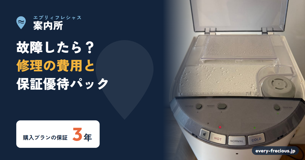 エブリィフレシャスの故障と保証